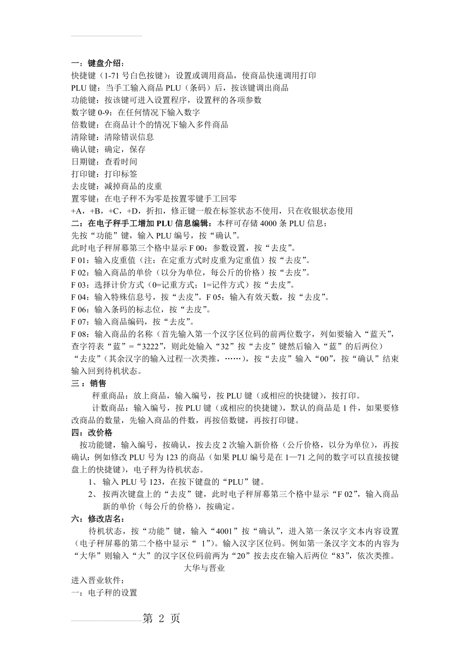 上海大华条码秤使用说明书(3页).doc_第2页