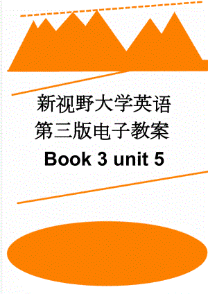 新视野大学英语第三版电子教案Book 3 unit 5(12页).doc