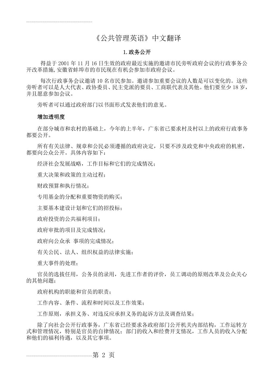 公共管理英语 1-20中文翻译(32页).doc_第2页
