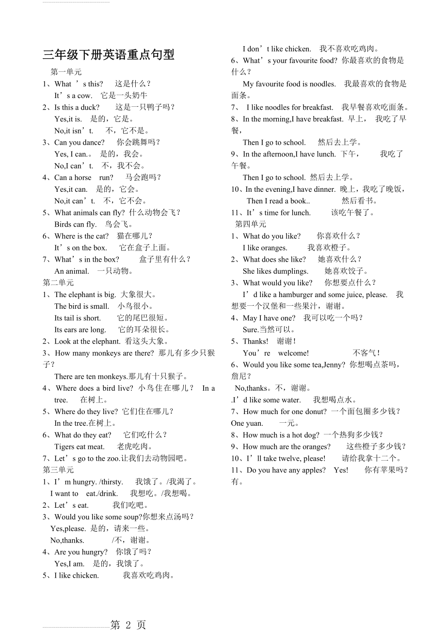 冀教版三年级下册英语重点句型(2页).doc_第2页
