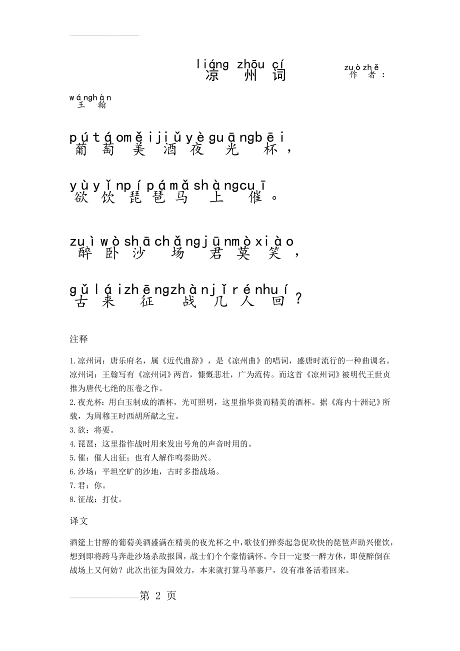 古诗15首(全拼音)(15页).doc_第2页