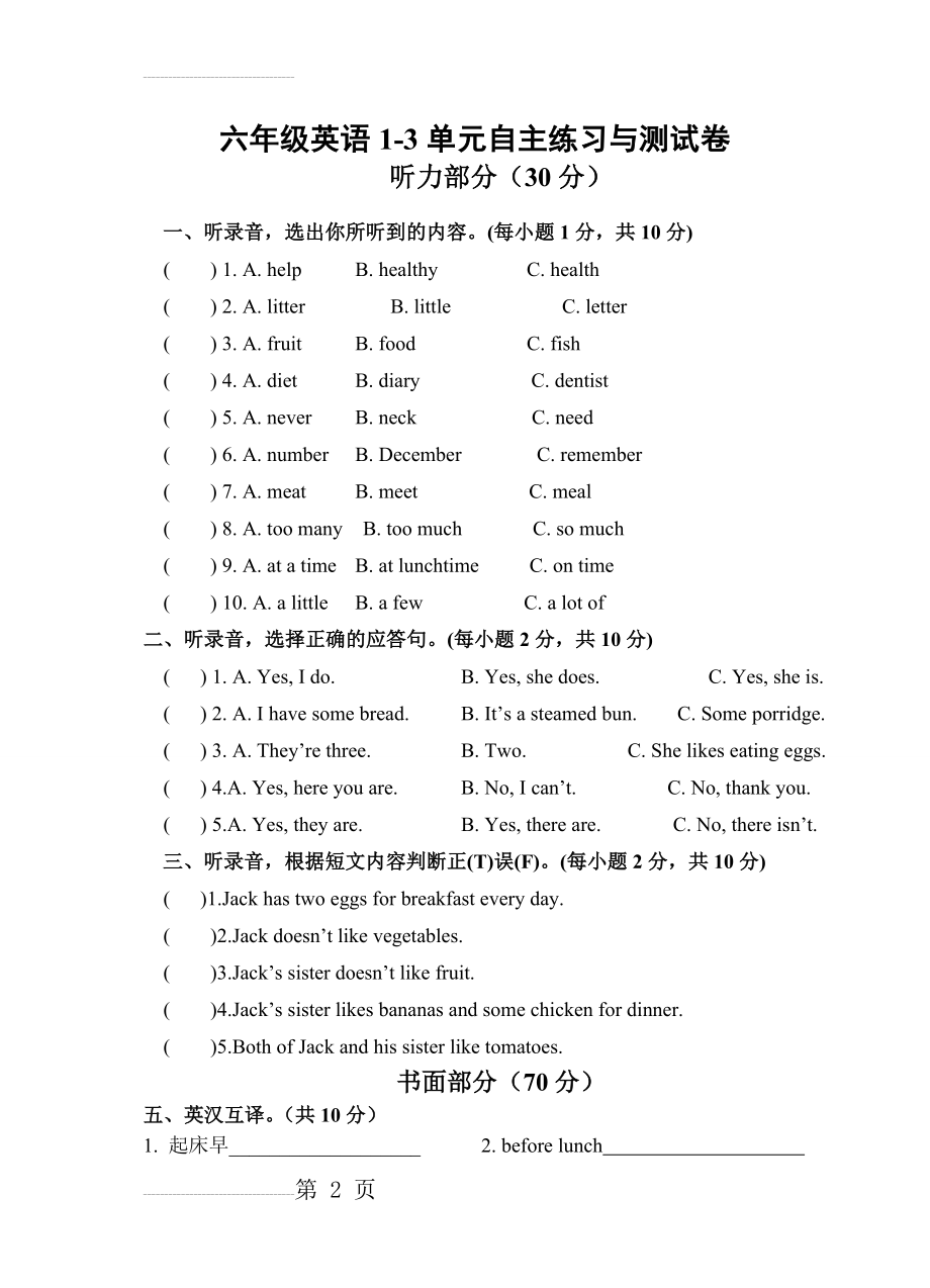 新译林版六年级英语1-3单元测试题(6页).doc_第2页