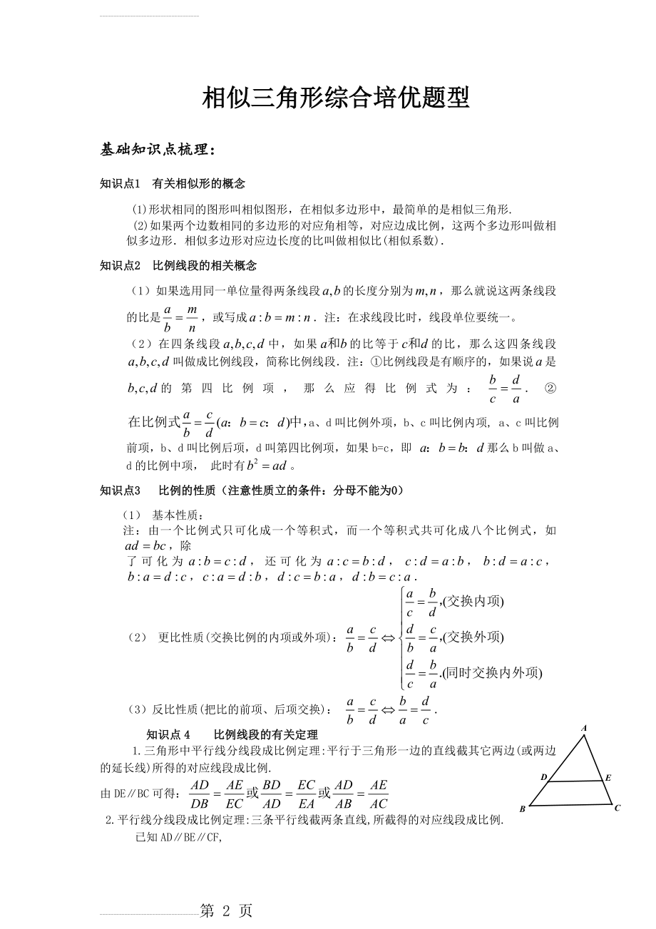 相似三角形培优(8页).doc_第2页