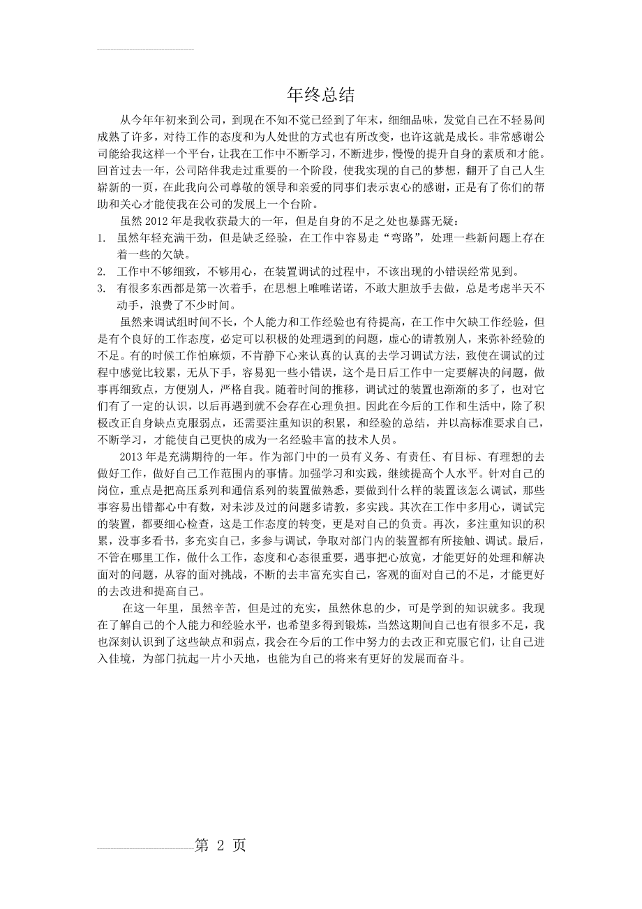 电气调试个人年终总结(2页).doc_第2页