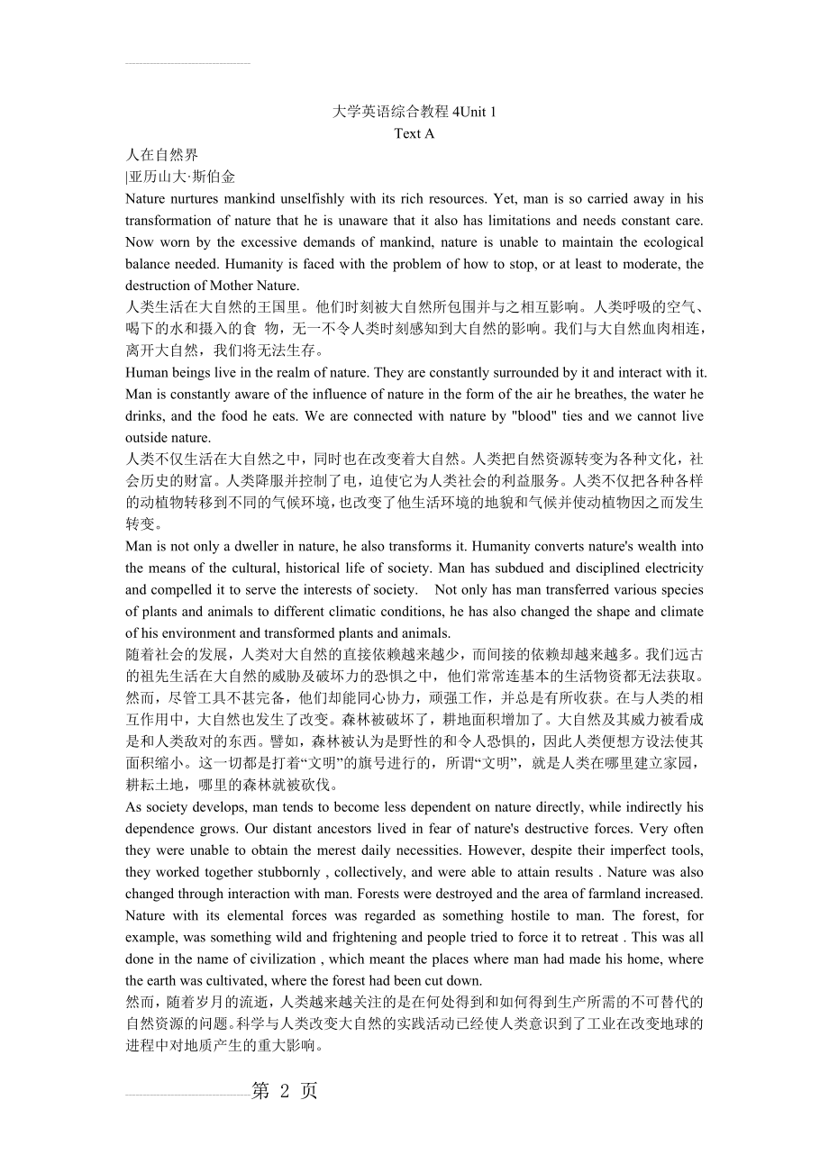 大学英语unit1课文翻译(5页).doc_第2页
