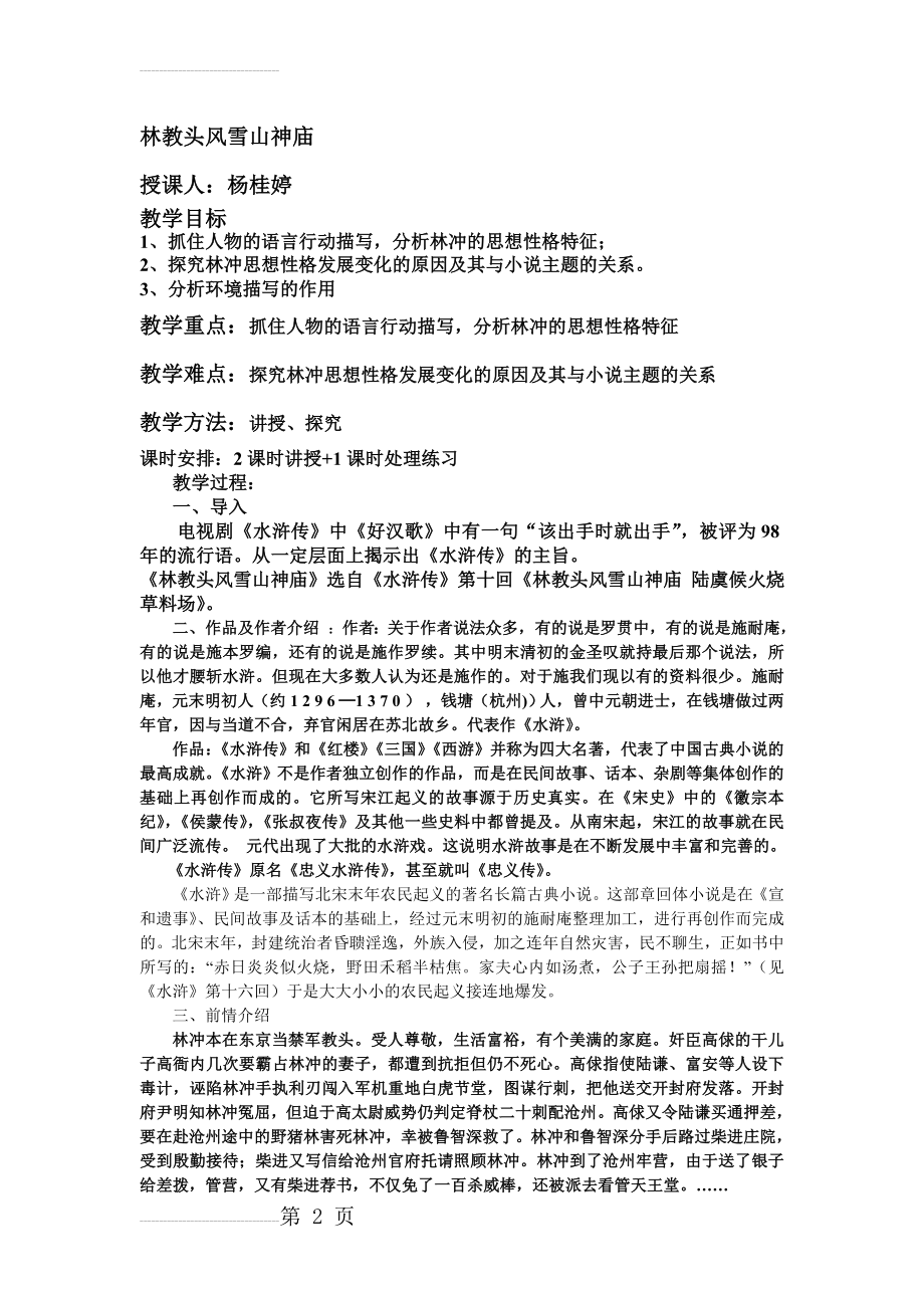 林教头风雪山神庙全课教案(7页).doc_第2页