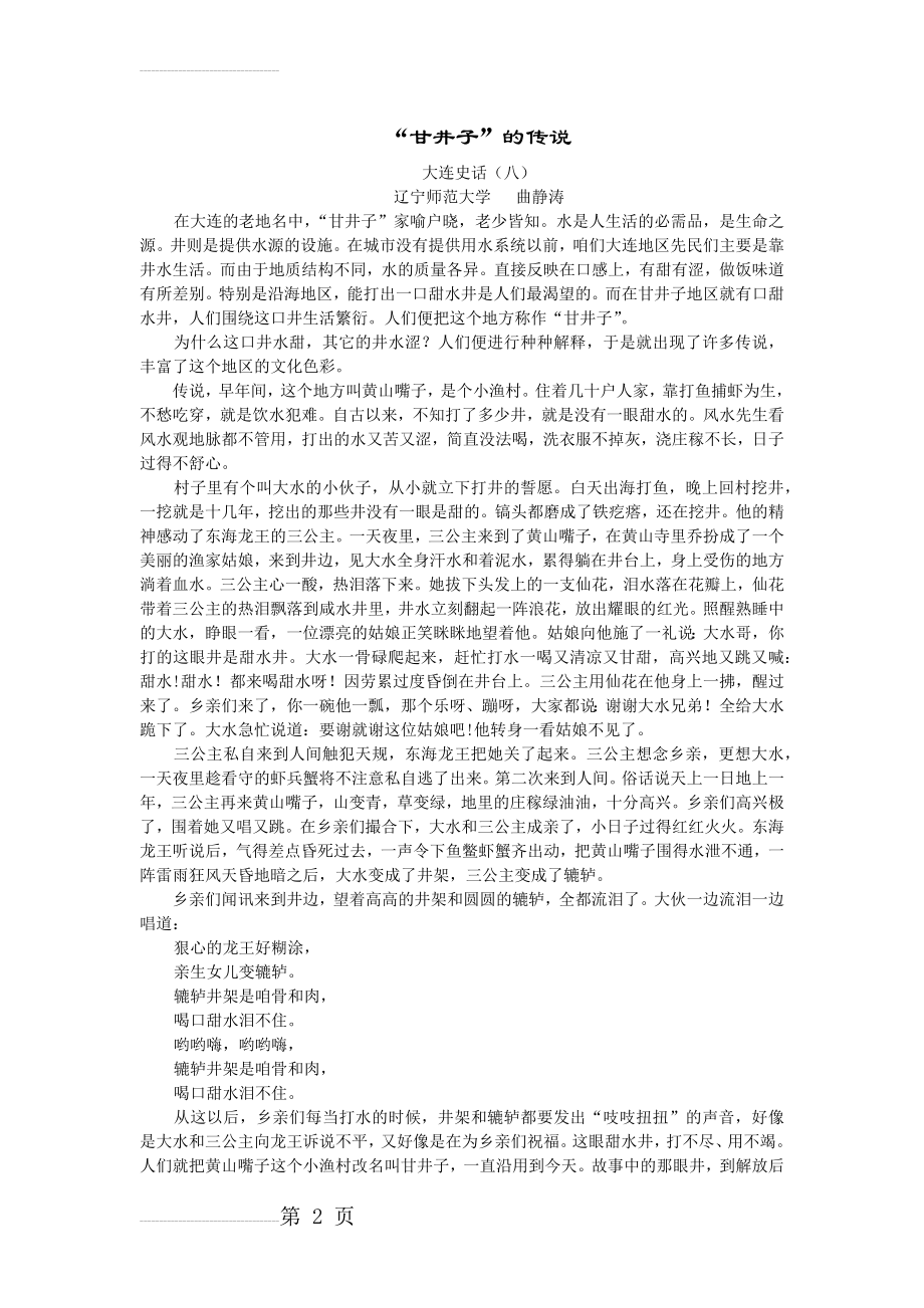 甘井子名称的来历大连史话(八)(3页).doc_第2页