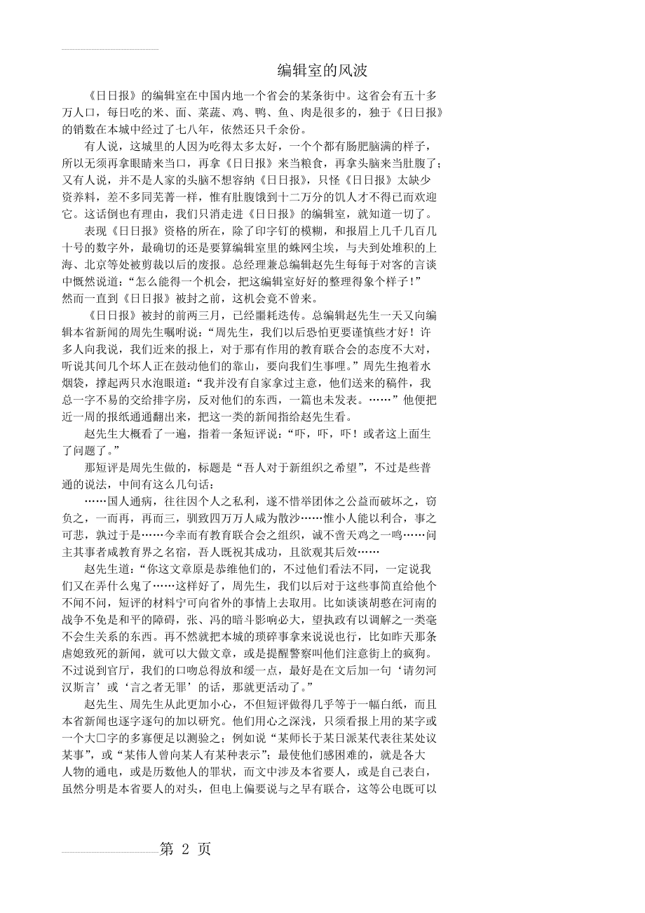 李劼人：编辑室的风波(5页).doc_第2页