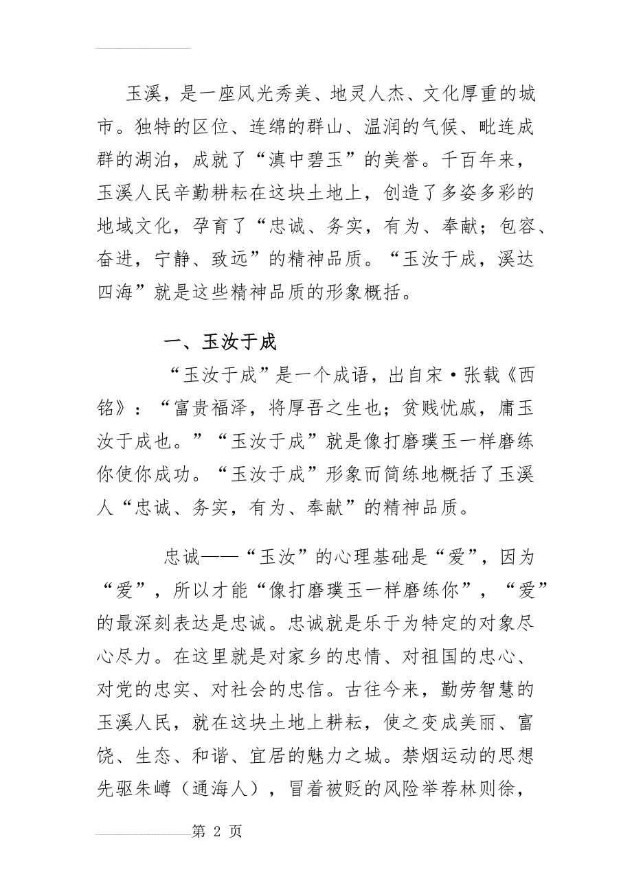 玉汝于成,溪达四海(12页).doc_第2页