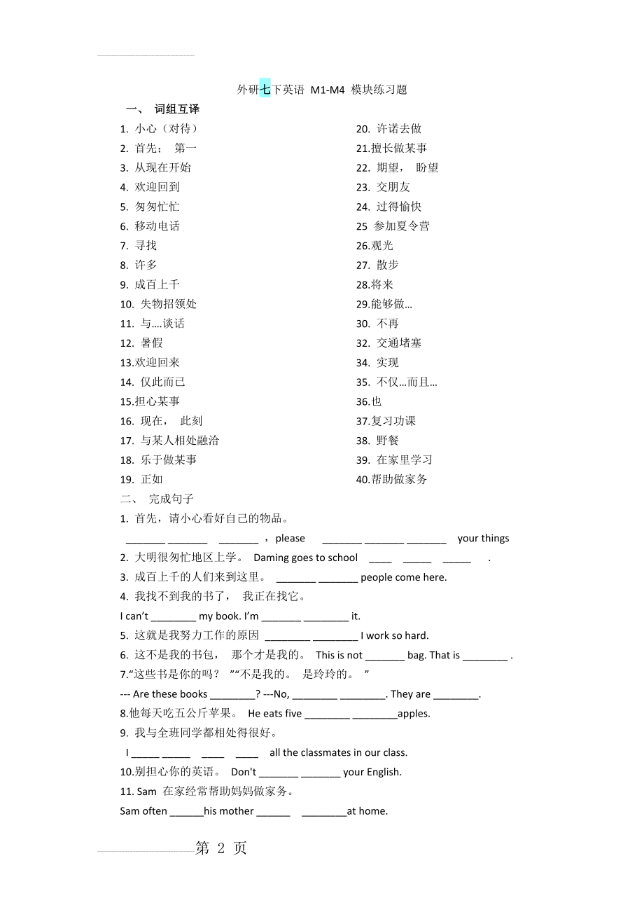 外研版英语七下M1-4练习题(3页).doc_第2页
