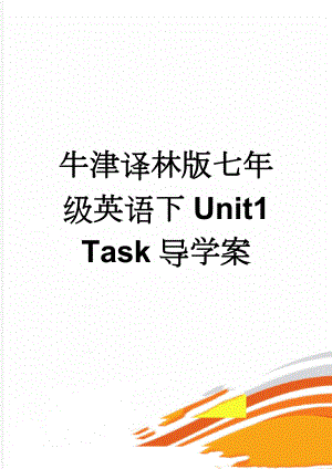 牛津译林版七年级英语下Unit1 Task导学案(4页).doc