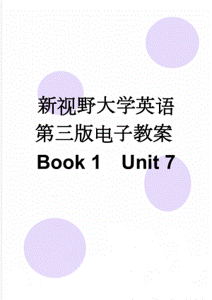 新视野大学英语第三版电子教案Book 1Unit 7(21页).doc