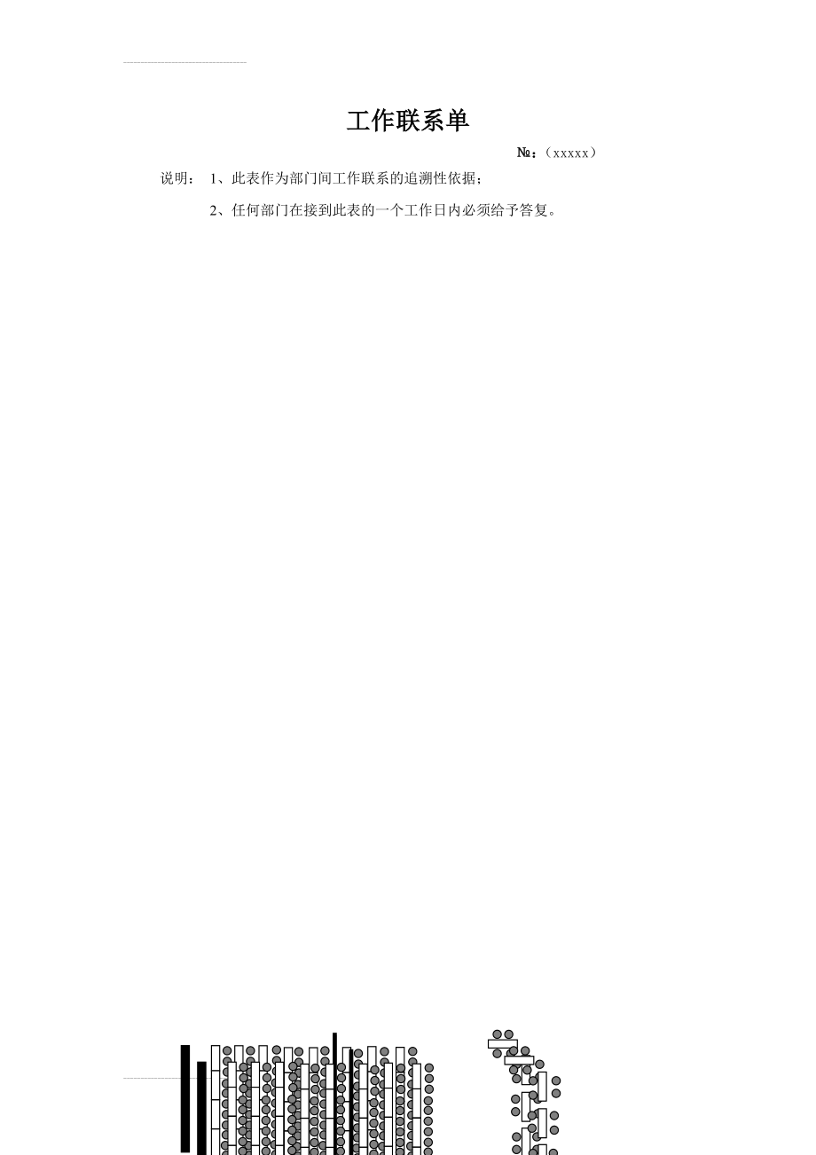 物业工作联系单(3页).doc_第2页