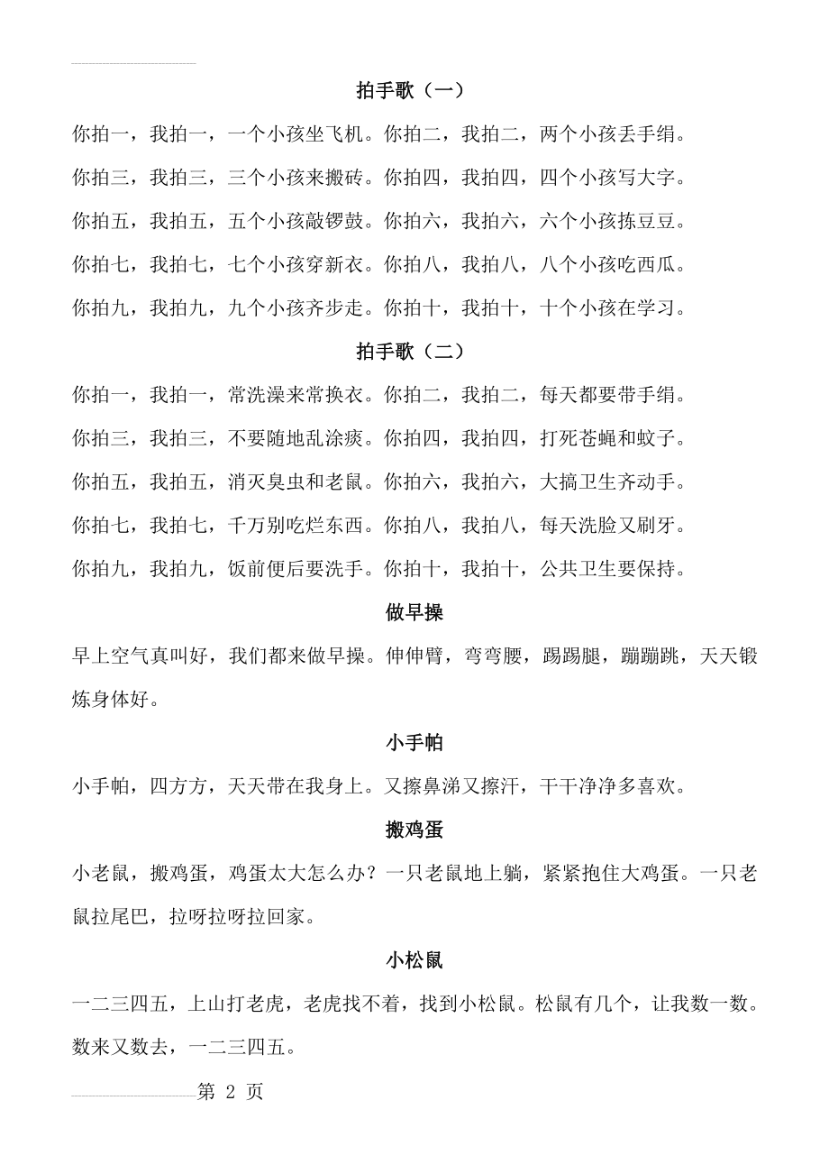 儿歌1-3岁宝妈必备(14页).doc_第2页