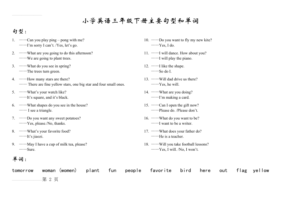 北京版小学英语三年级下册必背单词和重点句型(4页).doc_第2页