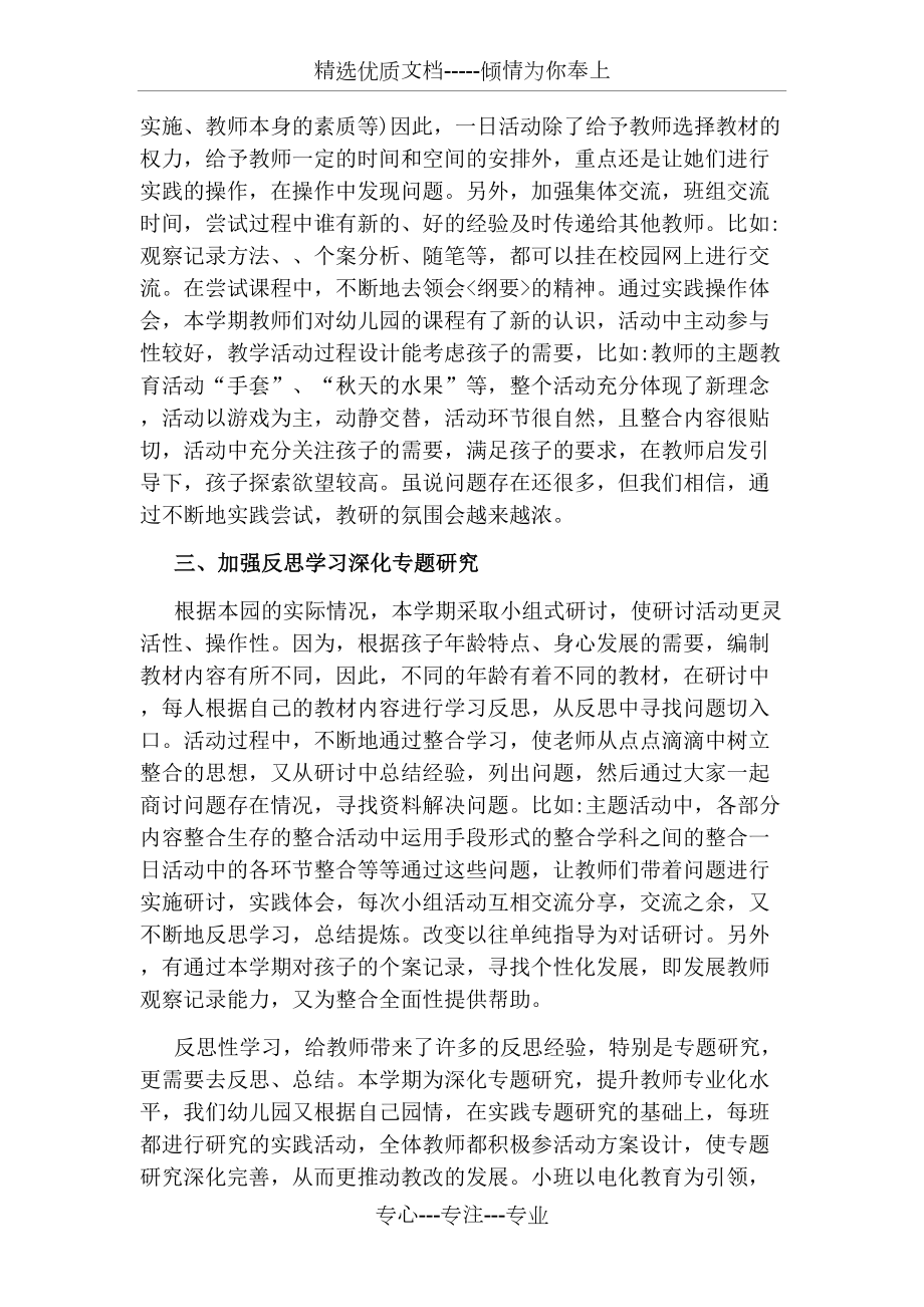 幼儿园教研工作总结(共9页).docx_第2页