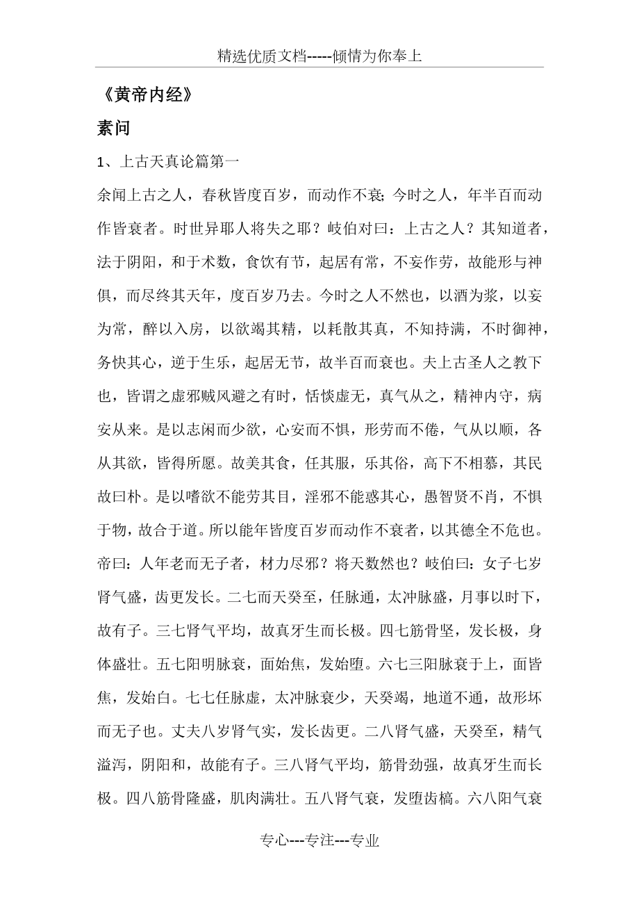 中医必背经典条文(共18页).docx_第1页