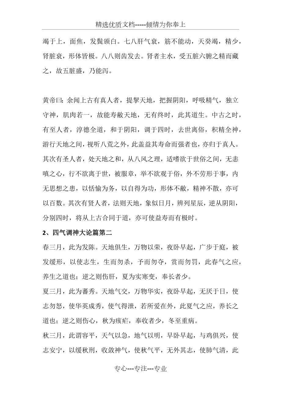 中医必背经典条文(共18页).docx_第2页