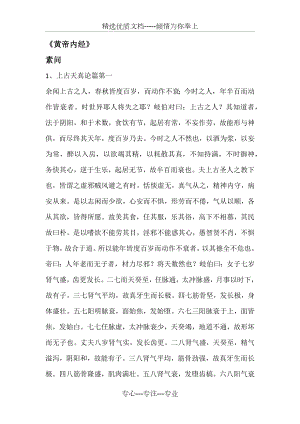 中医必背经典条文(共18页).docx