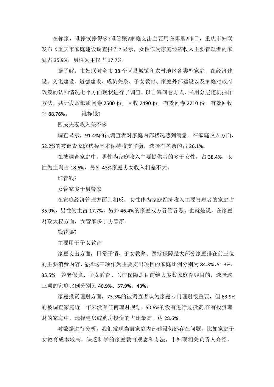 重庆妇联发布家庭建设调查报告.doc_第2页