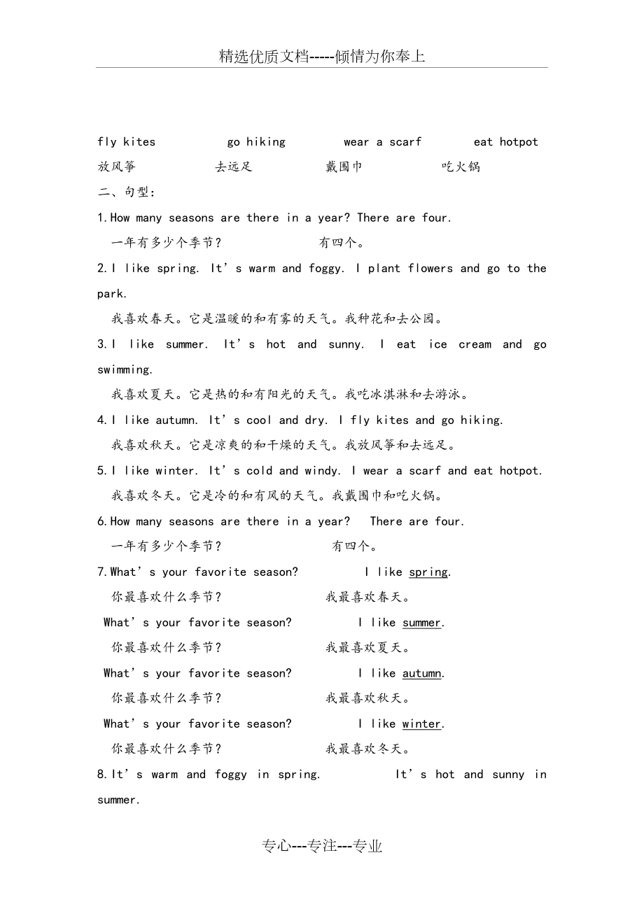 三年级3A朗文复习资料全(共15页).doc_第2页