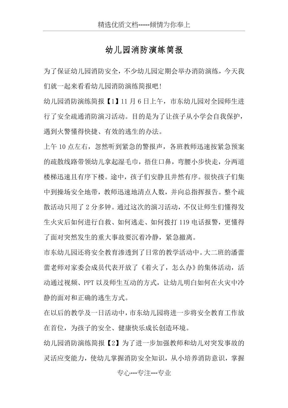 幼儿园消防演练简报(共4页).docx_第1页