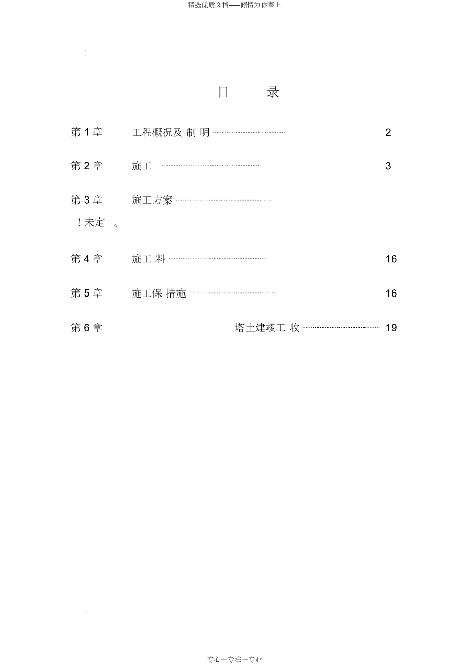 通信铁塔土建工程施工设计方案(共20页).docx_第2页