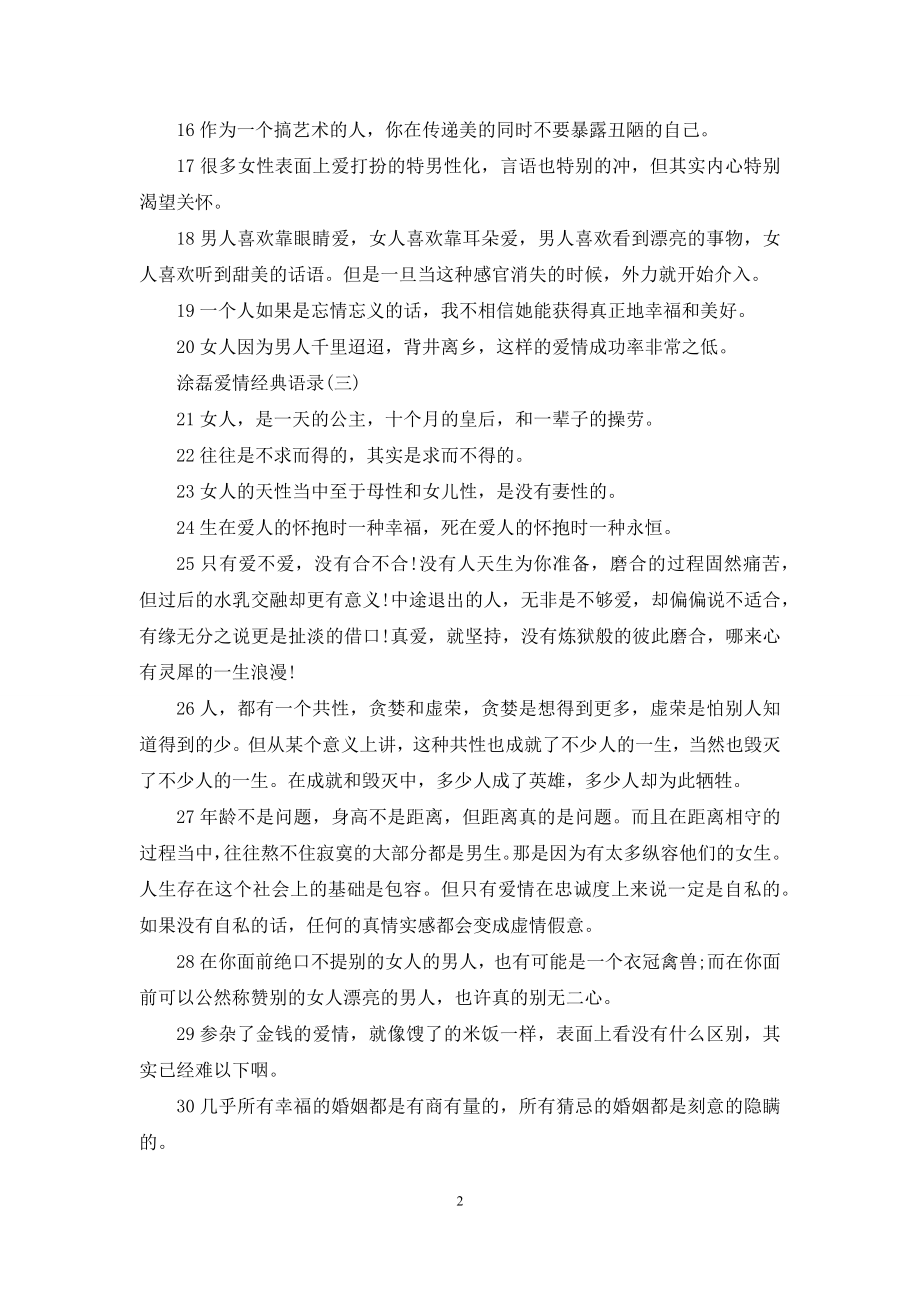 涂磊爱情经典语录.docx_第2页
