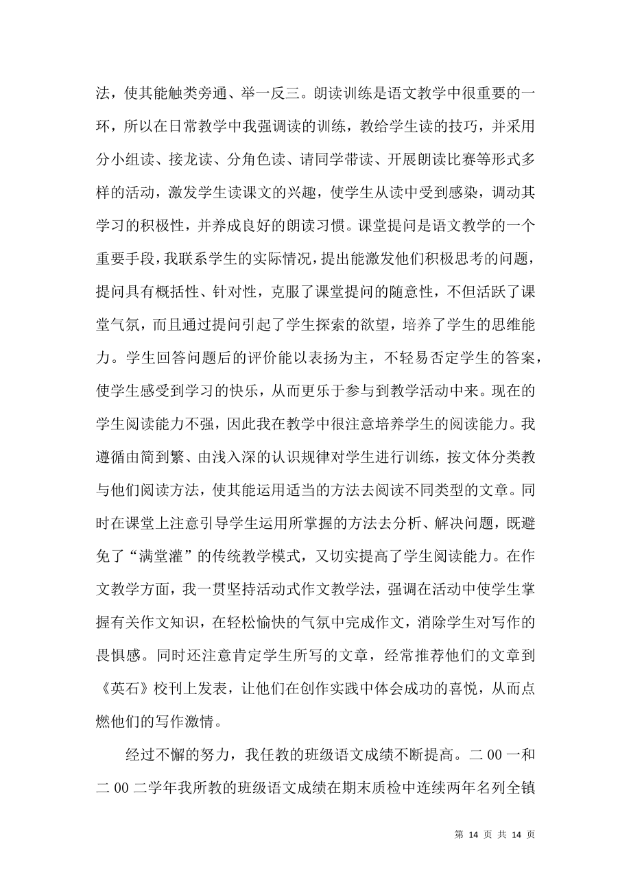 语文中学一级教师述职报告三篇.docx_第2页