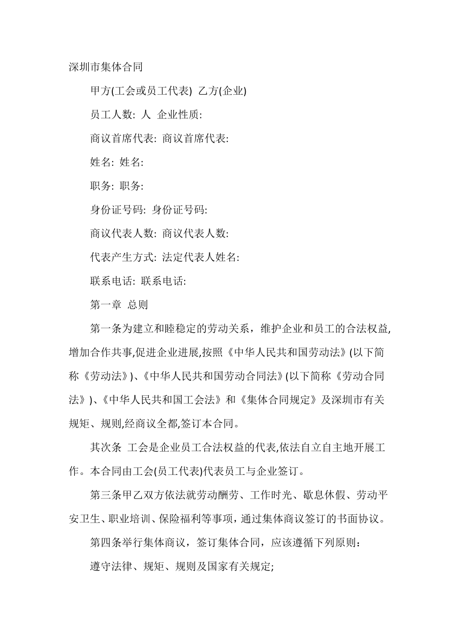 深圳市集体合同.doc_第2页
