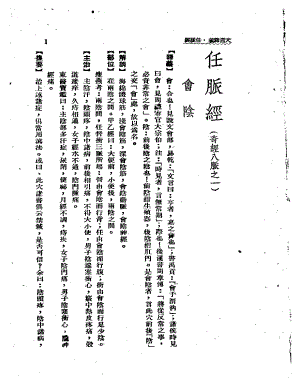 针灸正宗(第二集).pdf