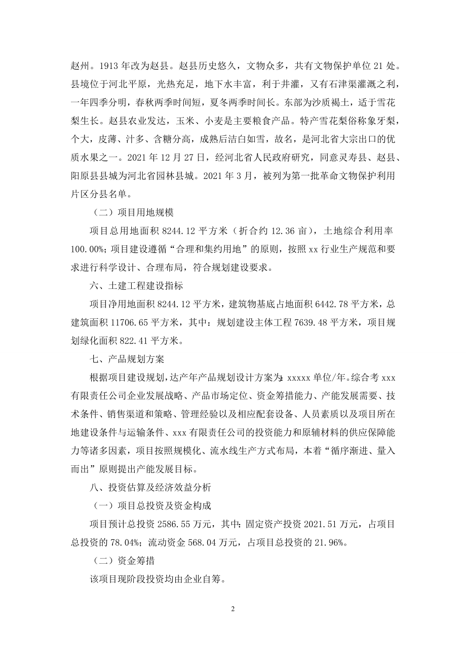 赵县投资计划方案.docx_第2页