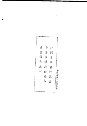 素问病机气宜保命集.刘完素.扫描版.pdf