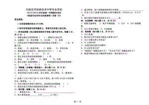 轨道车运用安全法规-201302-B-丁太生(试卷).doc