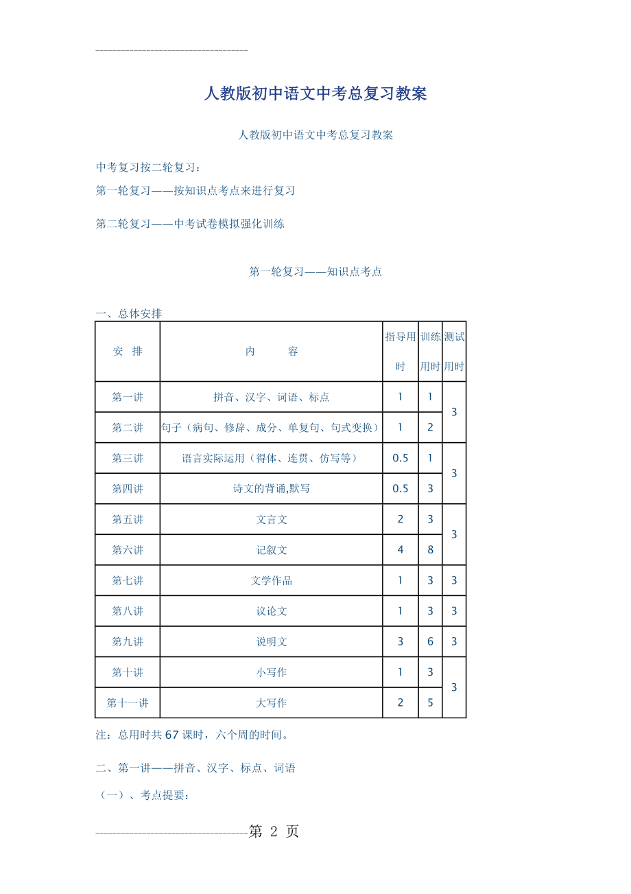 初中语文中考总复习教案(136页).doc_第2页