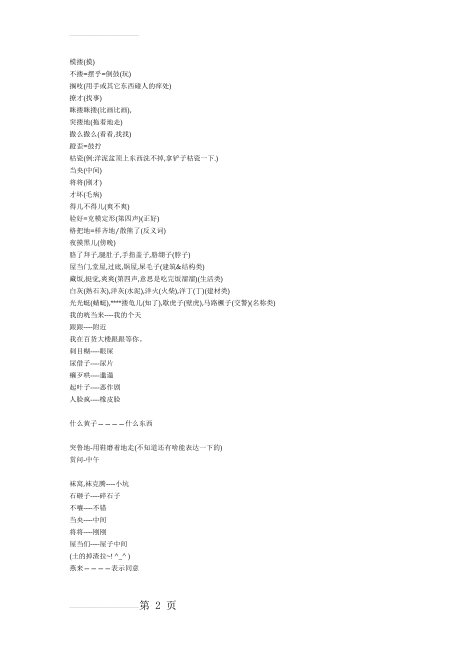 经典宿州方言(5页).doc_第2页