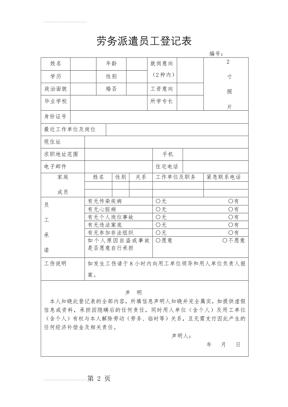 劳务派遣员工登记表(2页).doc_第2页