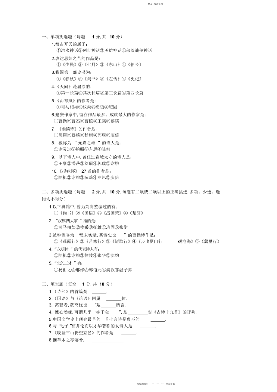 2022年古代汉语考试题及答案.docx_第1页