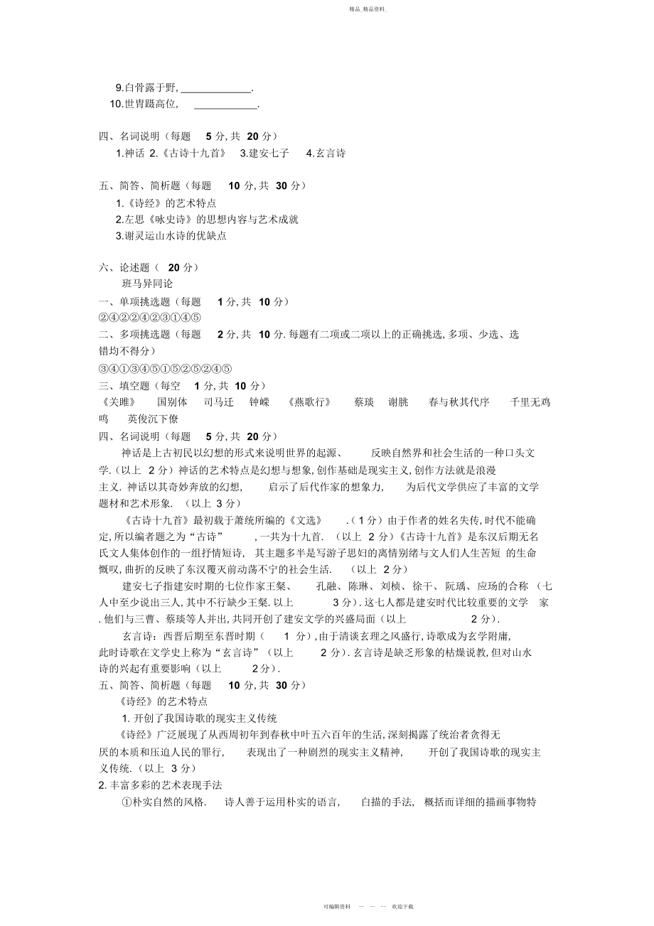 2022年古代汉语考试题及答案.docx_第2页