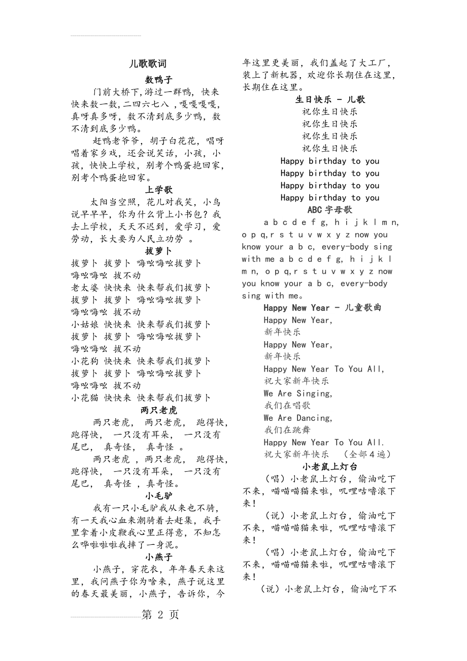经典儿歌歌词100首(16页).doc_第2页