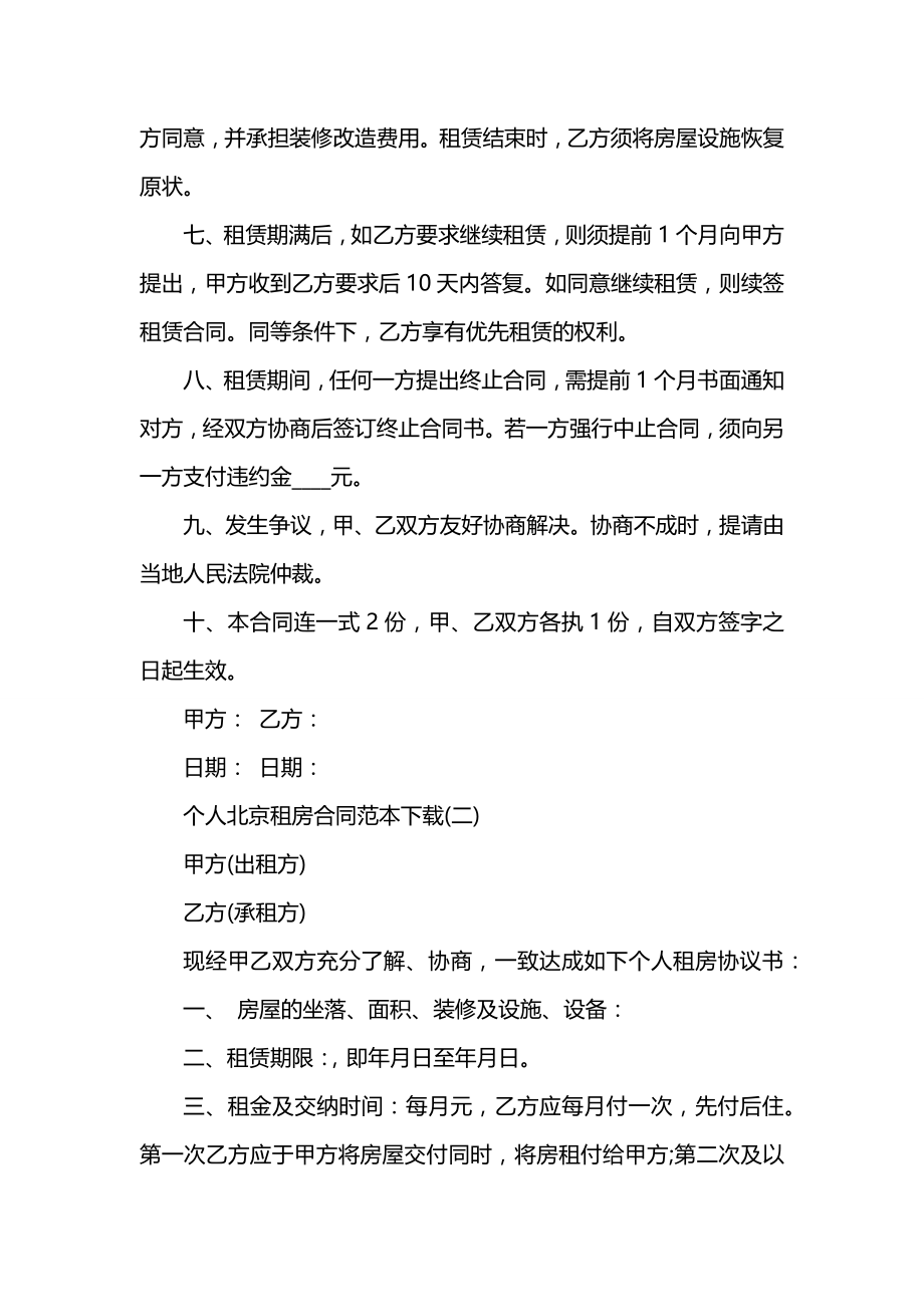 个人北京租房合同范本.docx_第2页