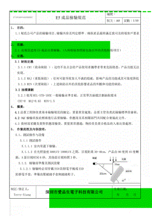 空气净化器E5成品检验规范(12页).doc