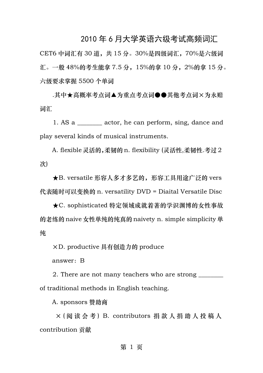 英语六级考试高频词汇.doc_第1页