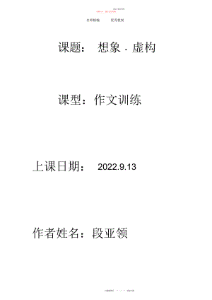 2022年北师大版九上想象_虚构教案.docx