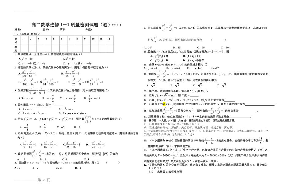 人教版数学选修1-1综合测试题(3页).doc_第2页