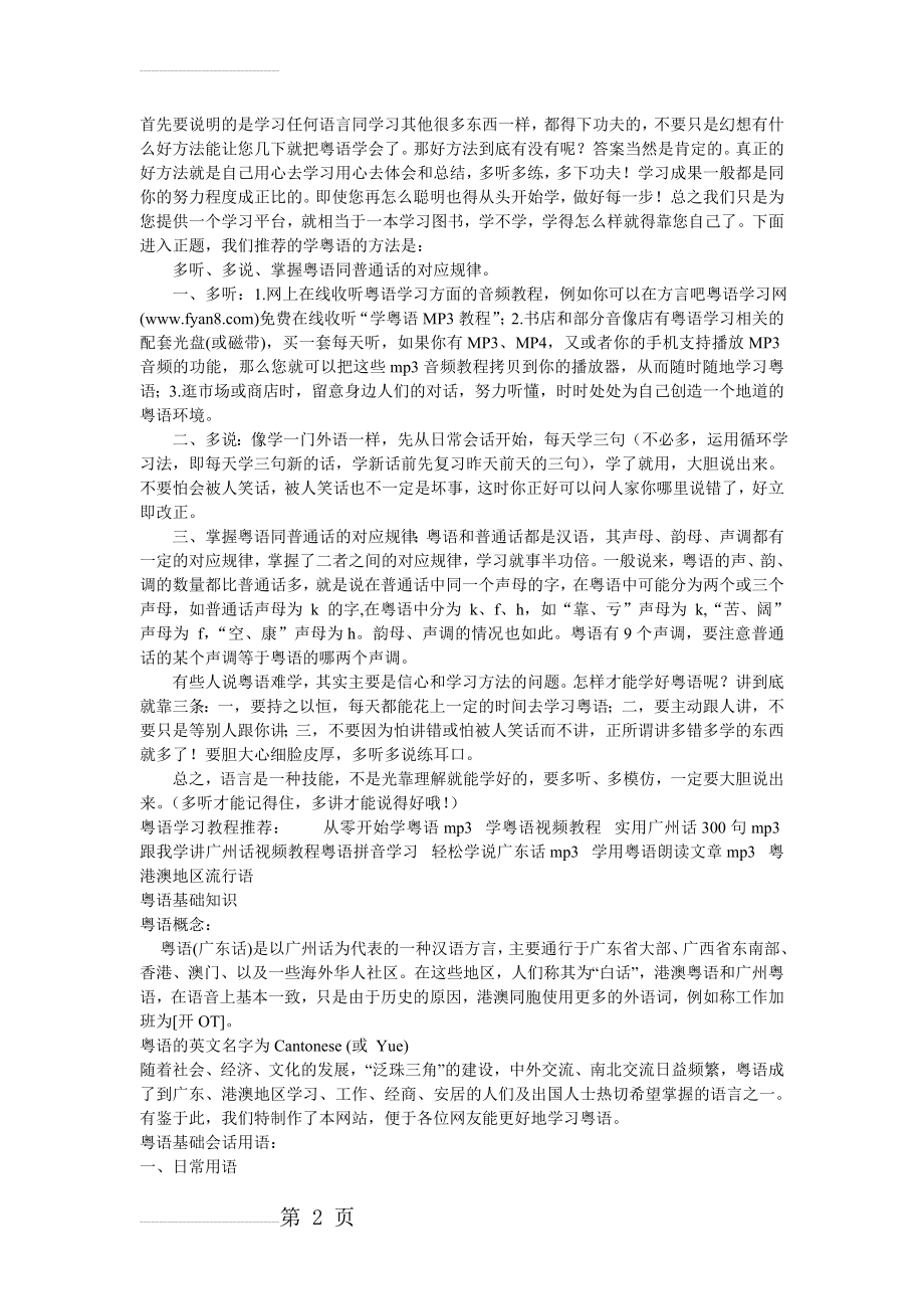 粤语学习材料(21页).doc_第2页