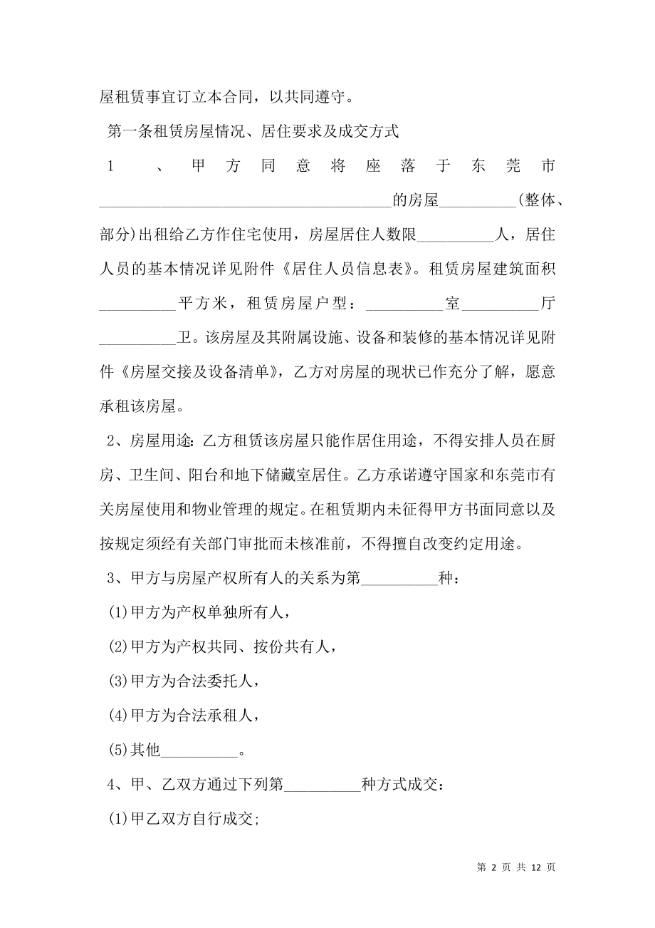 东莞市房屋租赁合同 (2).doc_第2页