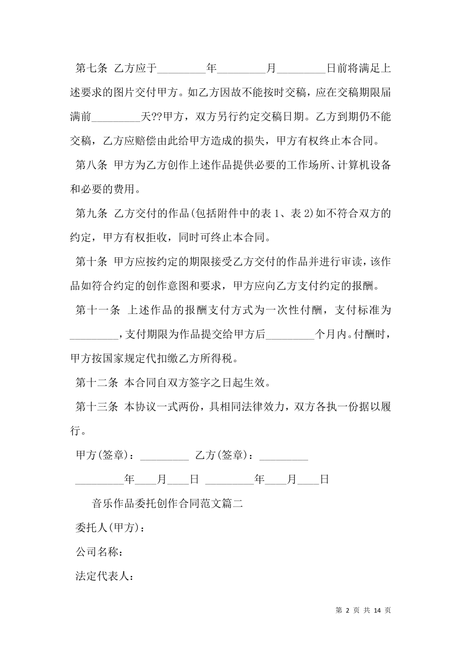 上海市劳动合同范本（版）.doc_第2页