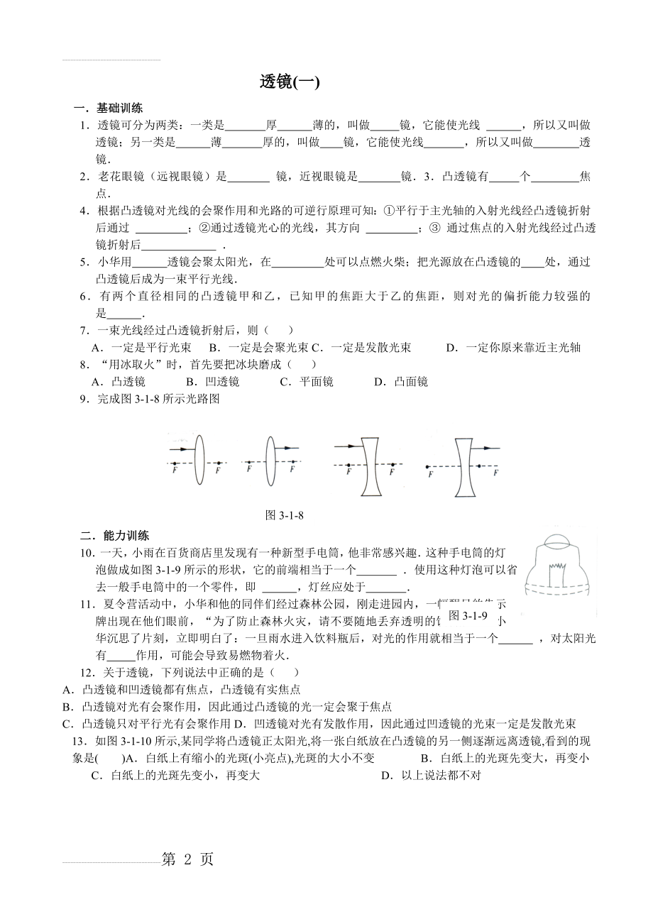 第一节-透镜随堂练习题(5页).doc_第2页
