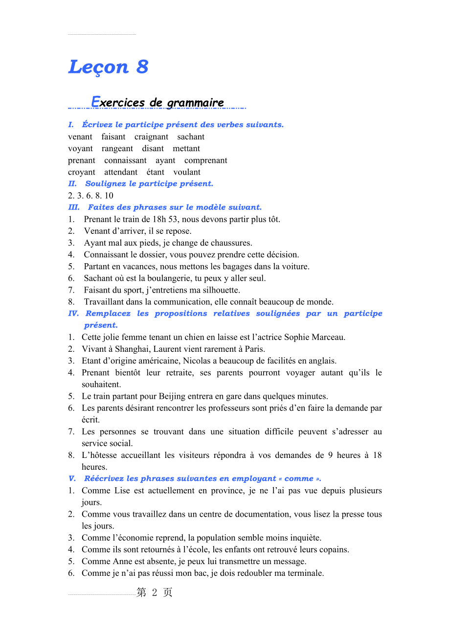 法语综合教程第三册第八课练习答案(6页).doc_第2页